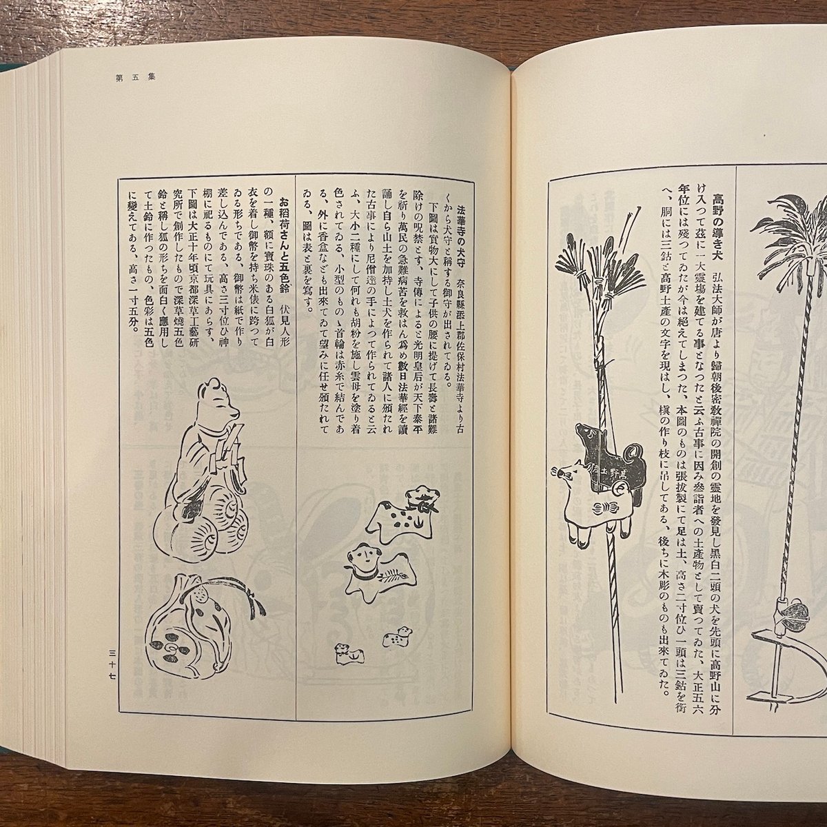 おもちゃ画譜（復刻版）」川崎巨泉 | Frobergue online store