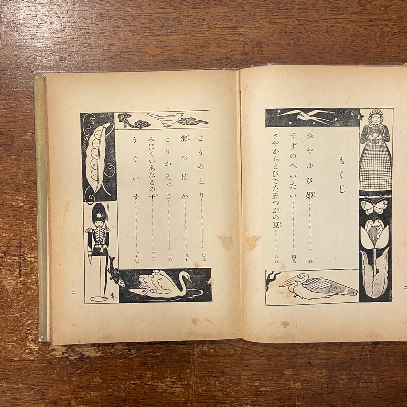アンデルセン おやゆび姫/講談社版・世界名作童話全集(1952年 アンデルセン おやゆび姫/講談社版・世界名作童話全集(1952年
