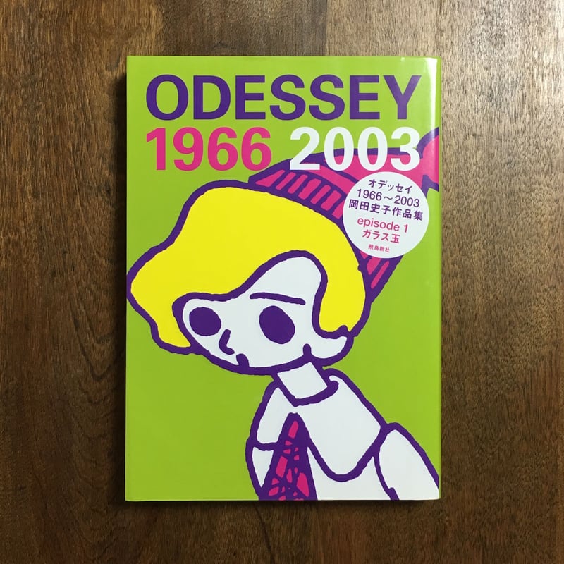 ODESSEY 1966 2003」岡田史子 | Frobergue online store