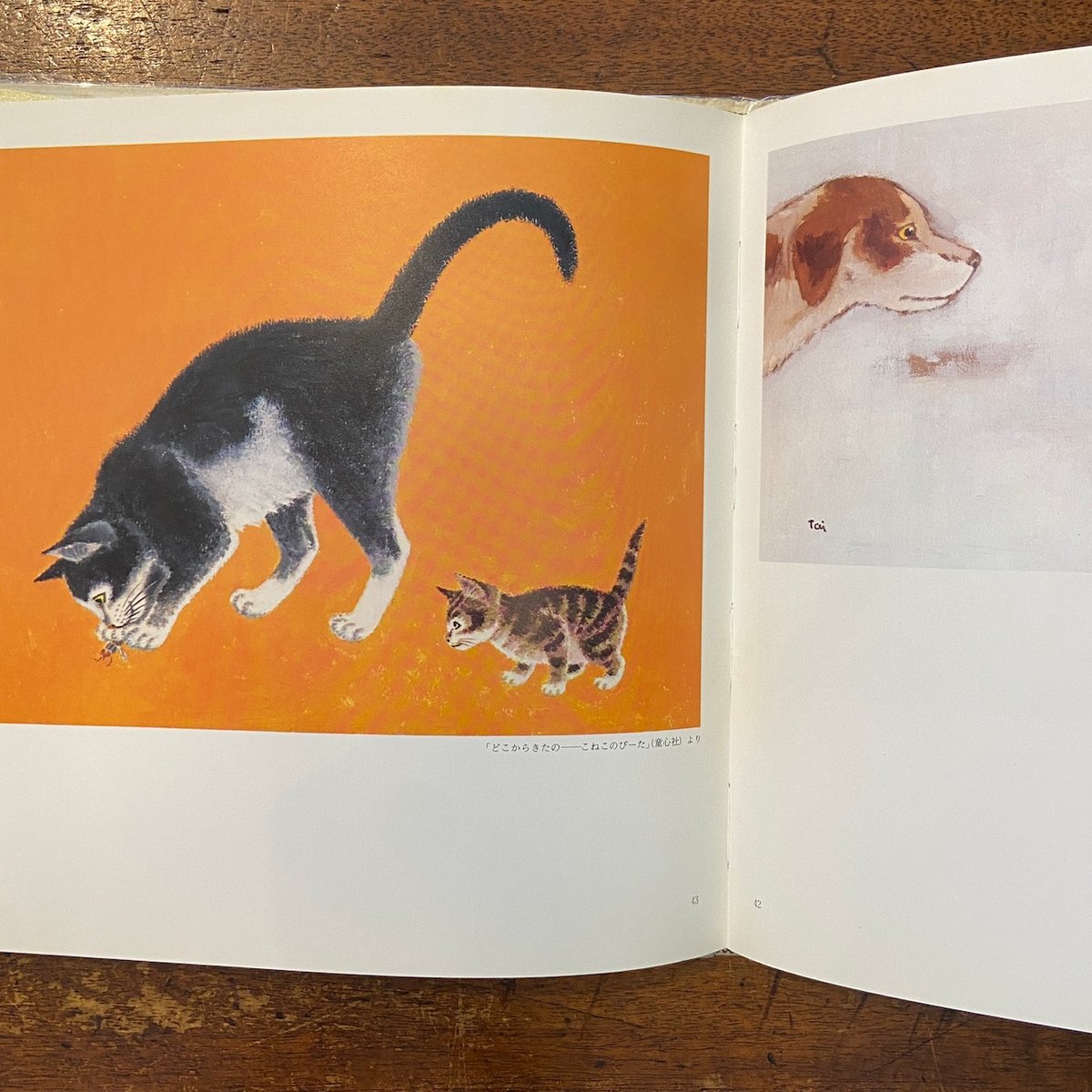 ねこ 安泰画集」 | Frobergue online store