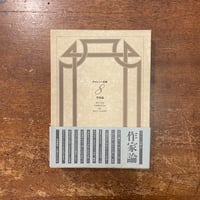 定本 金子光晴全詩集：筑摩書房版」限定1500部 サイン入り | Frobergue
