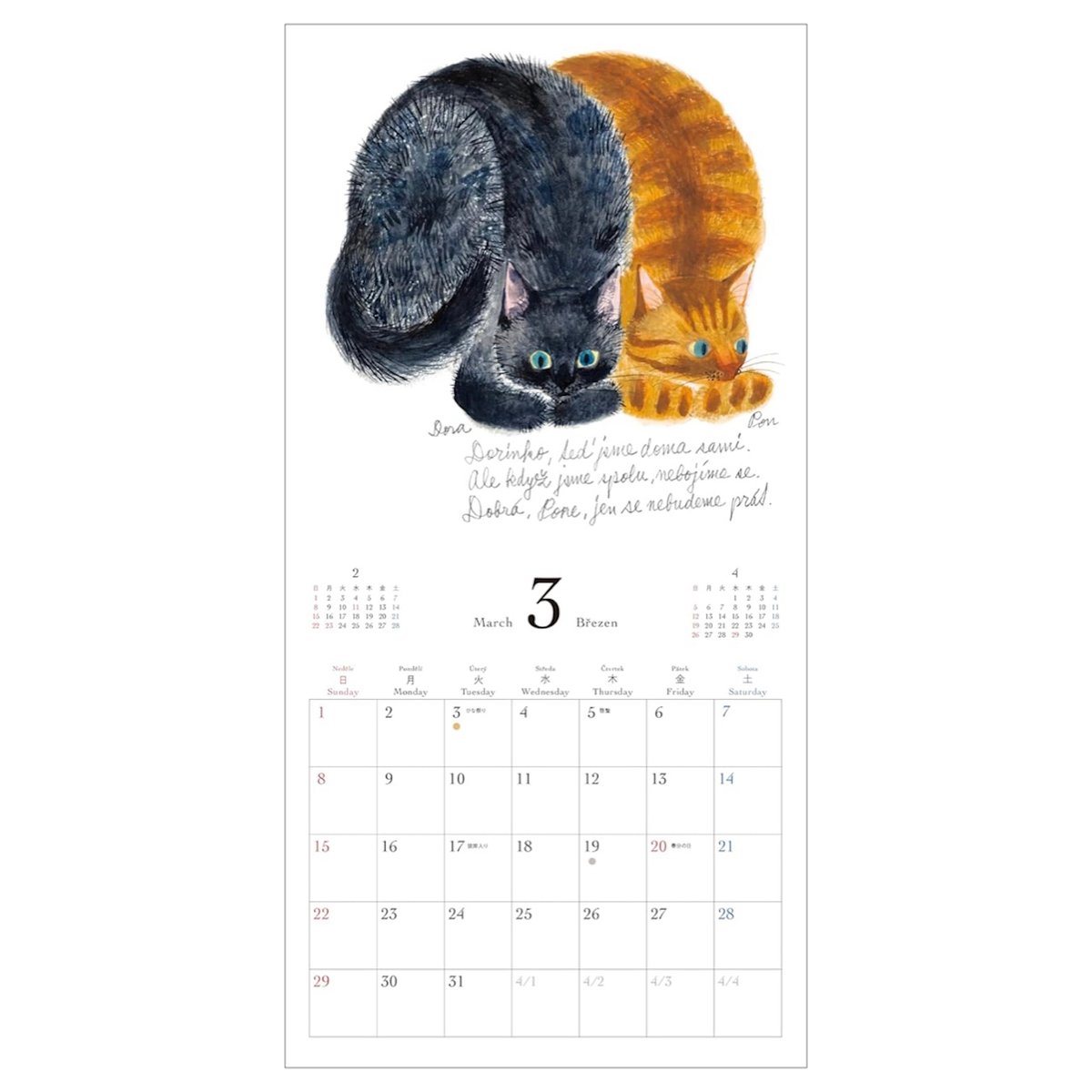 新品商品＞出久根育カレンダー2026「チェコの猫の12カ月」 | Frobergue