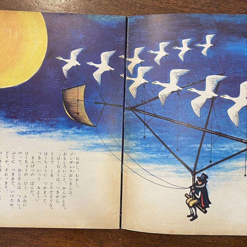 キンダーブック うちゅうりょこう 1971年1月号」山本忠敬/鶴見 キンダーブック うちゅうりょこう 1971年1月号」山本忠敬/鶴見