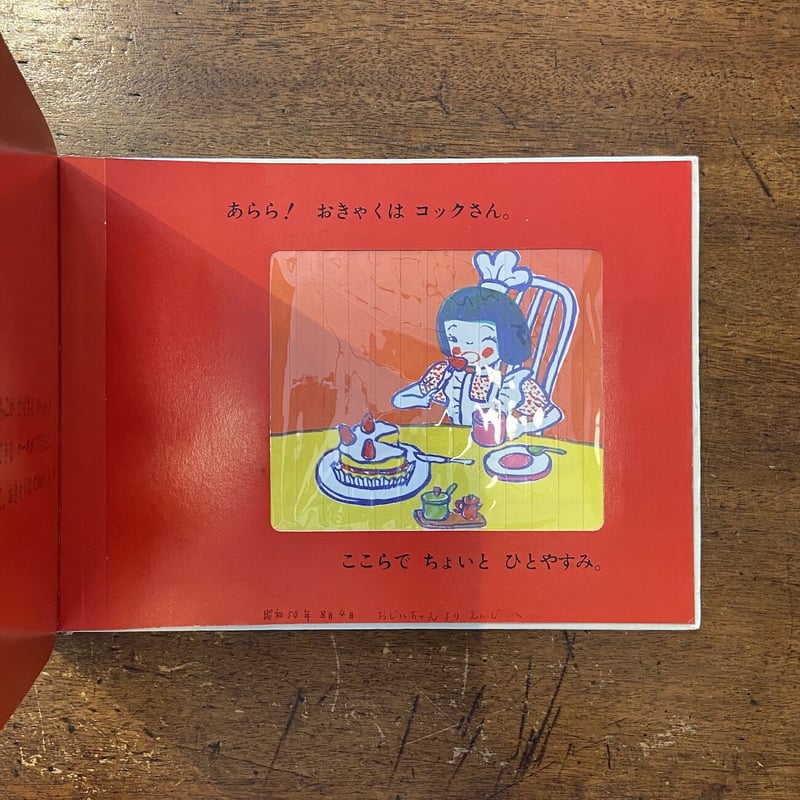 コックさん」おりもきょうこ | Frobergue online store