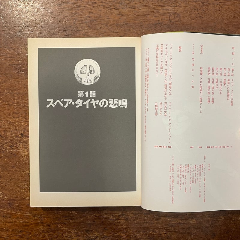 完本・地獄くん」ムロタニ・ツネ象 | Frobergue online store