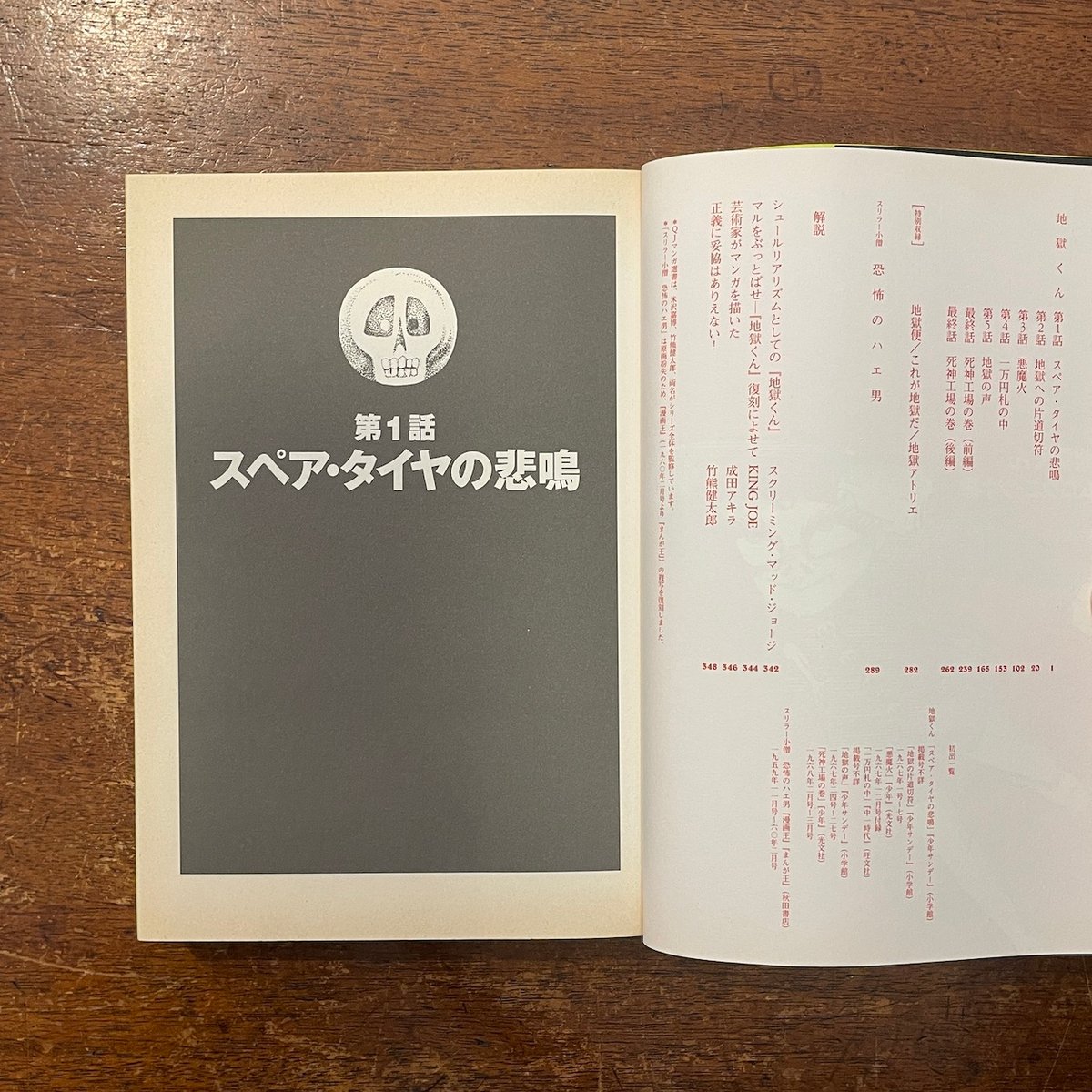 完本・地獄くん」ムロタニ・ツネ象 | Frobergue online store