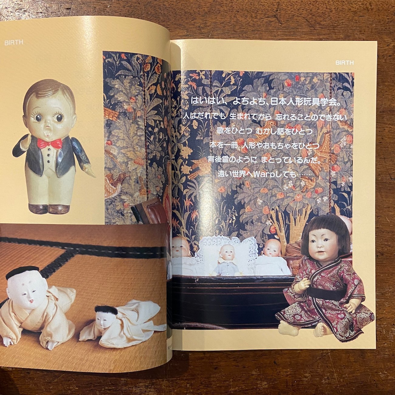 かたち・あそび 日本人形玩具学会会誌 vol.1」 | Frobergue online
