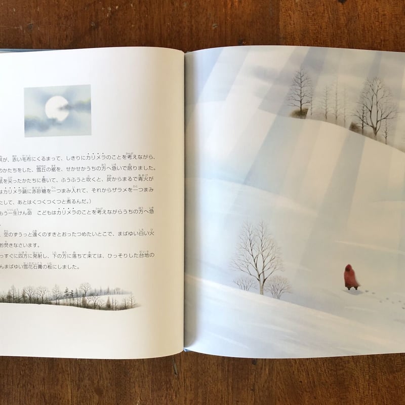 水仙月の四日」宮沢賢治 作 黒井健 絵 | Frobergue online store