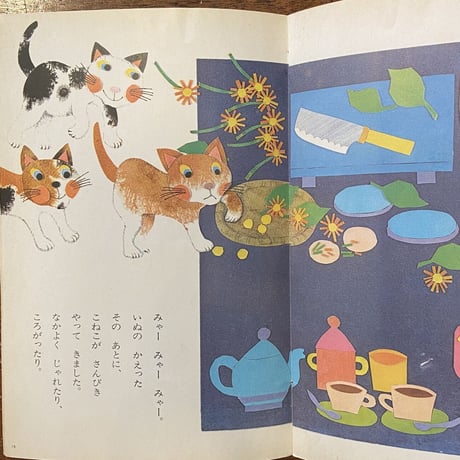 「かがみ　キンダーブック　1972年1月号」神沢利子 文　小磯三千子 絵