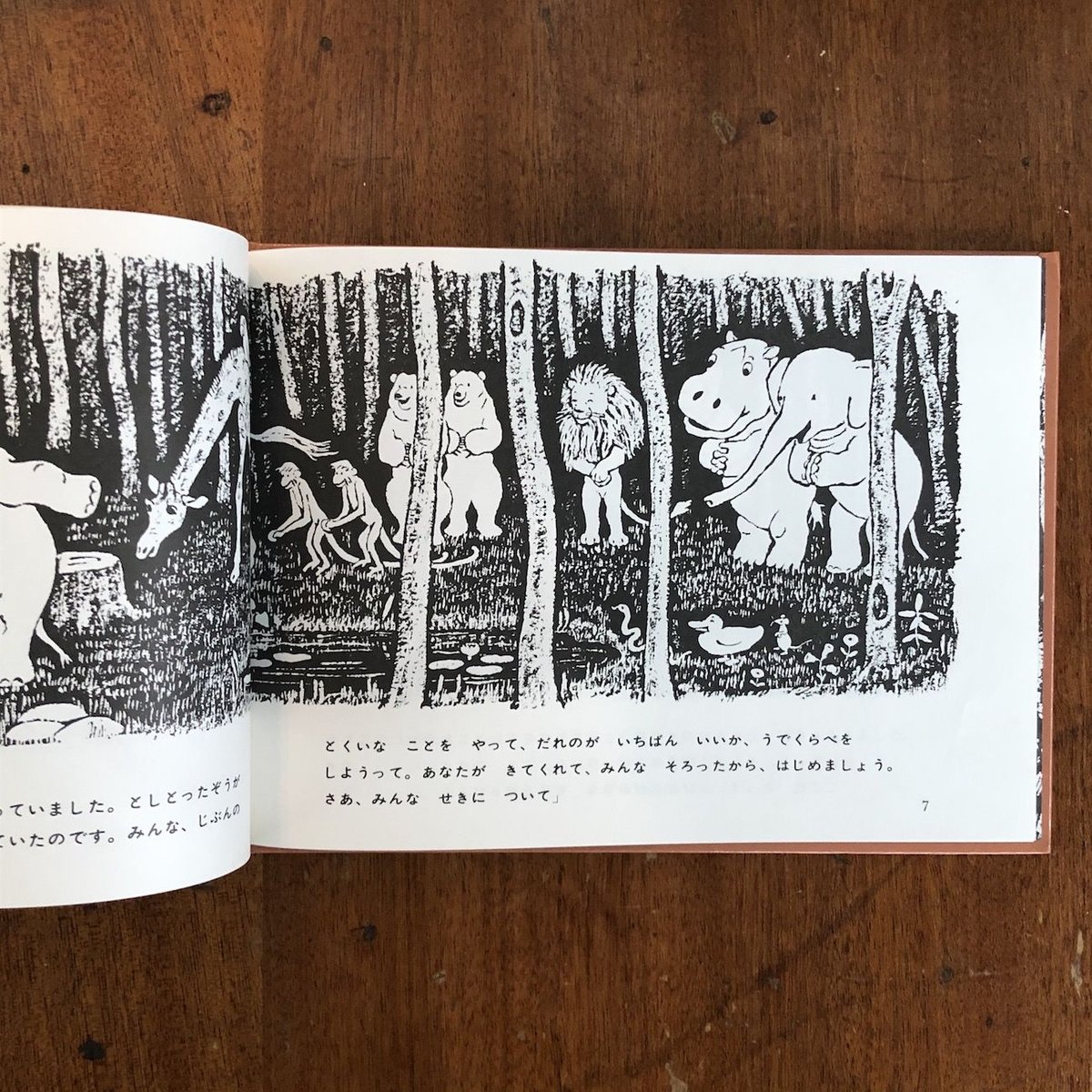 きこえる きこえる マリー・ホール・エッツ 1981年 初版本 絶版・希少本 きこえる きこえる | KBC