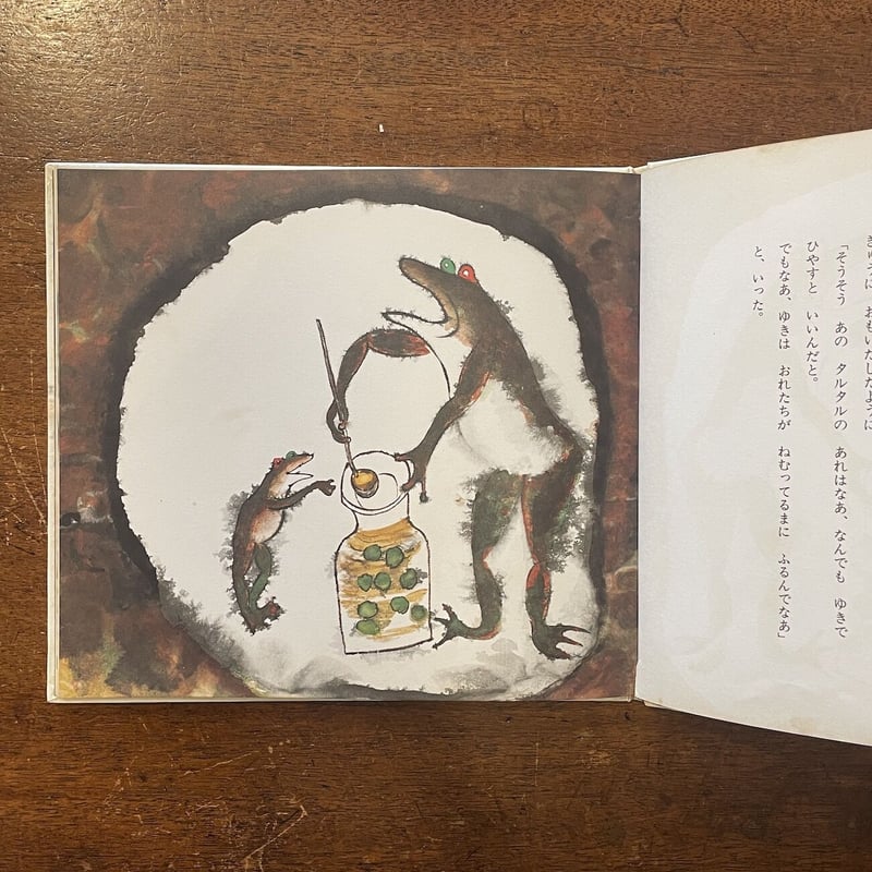 あかがえるのビルとタルタル」関根栄一 文 丸木俊 絵 | Frobergue