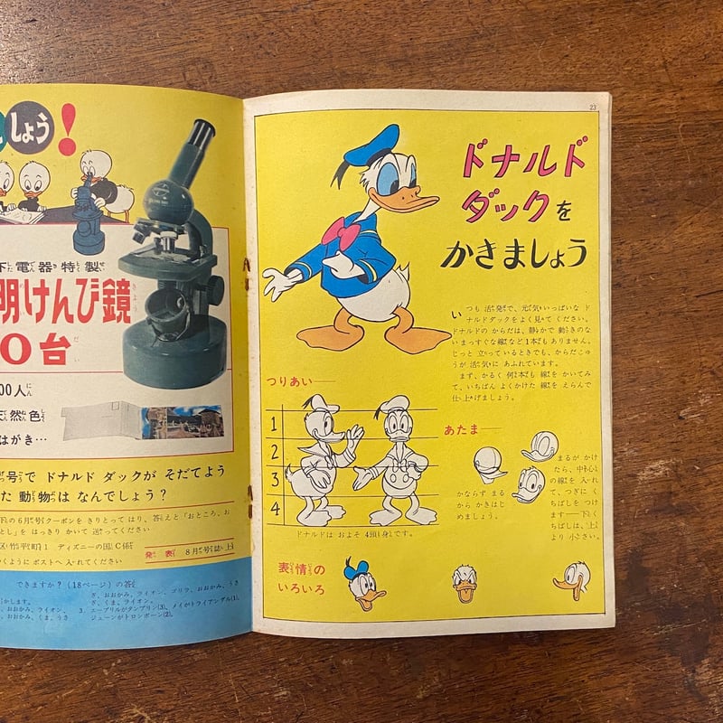 ディズニーの国 1961年6月」 | Frobergue online store