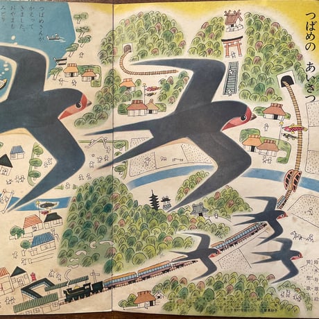 「げんきいっぱい　ひかりのくに第13巻5号／1958年」鈴木寿雄／渡辺三郎／武井武雄 他
