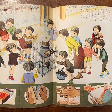 「ひ　キンダーブック　1965年1月号」武井武雄／駒宮録郎／北田卓史 他