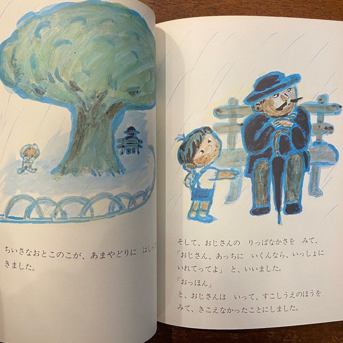 おじさんのかさ メルヘンの世界 1」佐野洋子 | Frobergue online store