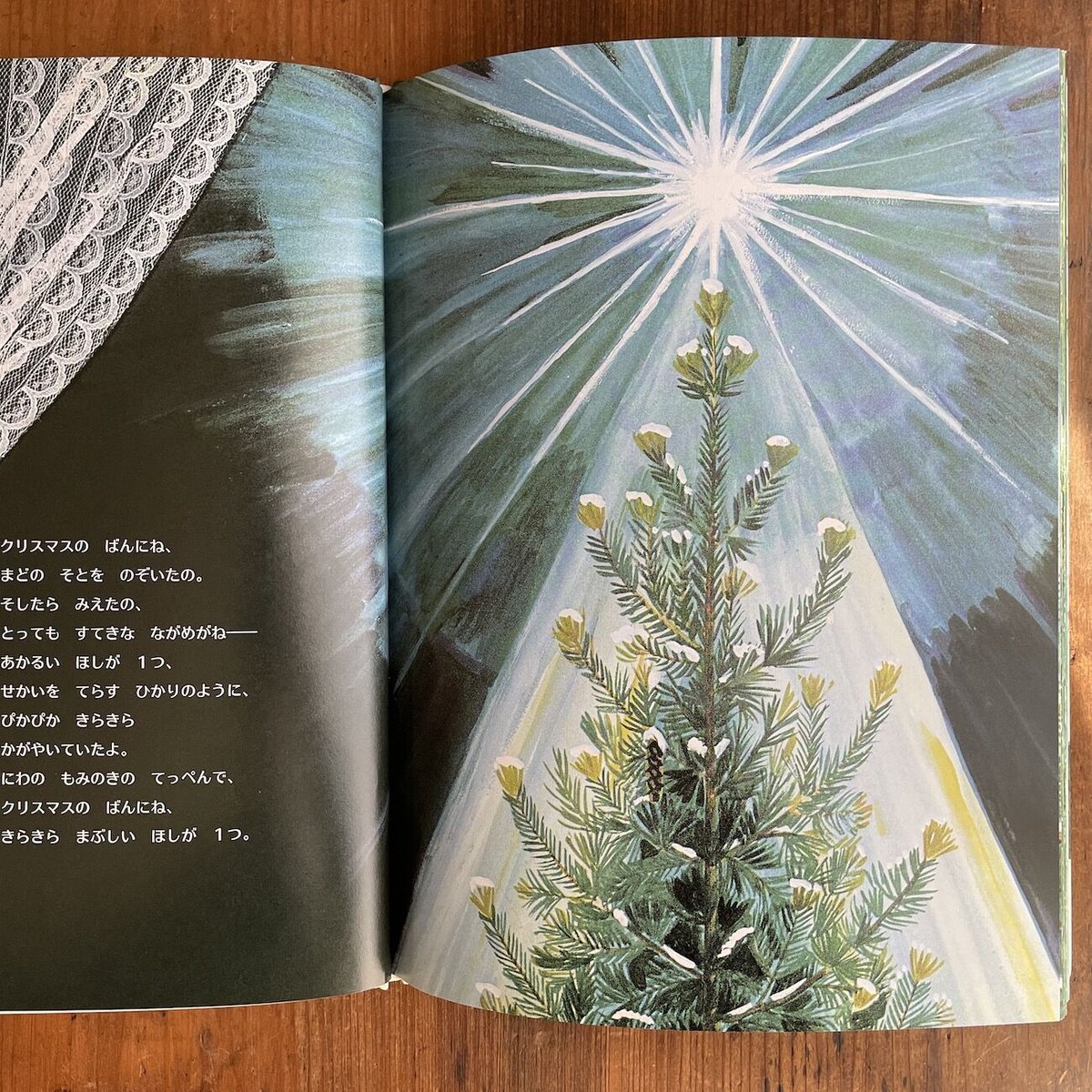 わたしのすてきなクリスマスツリー」ダーロフ・イプカー | Frobergue ...