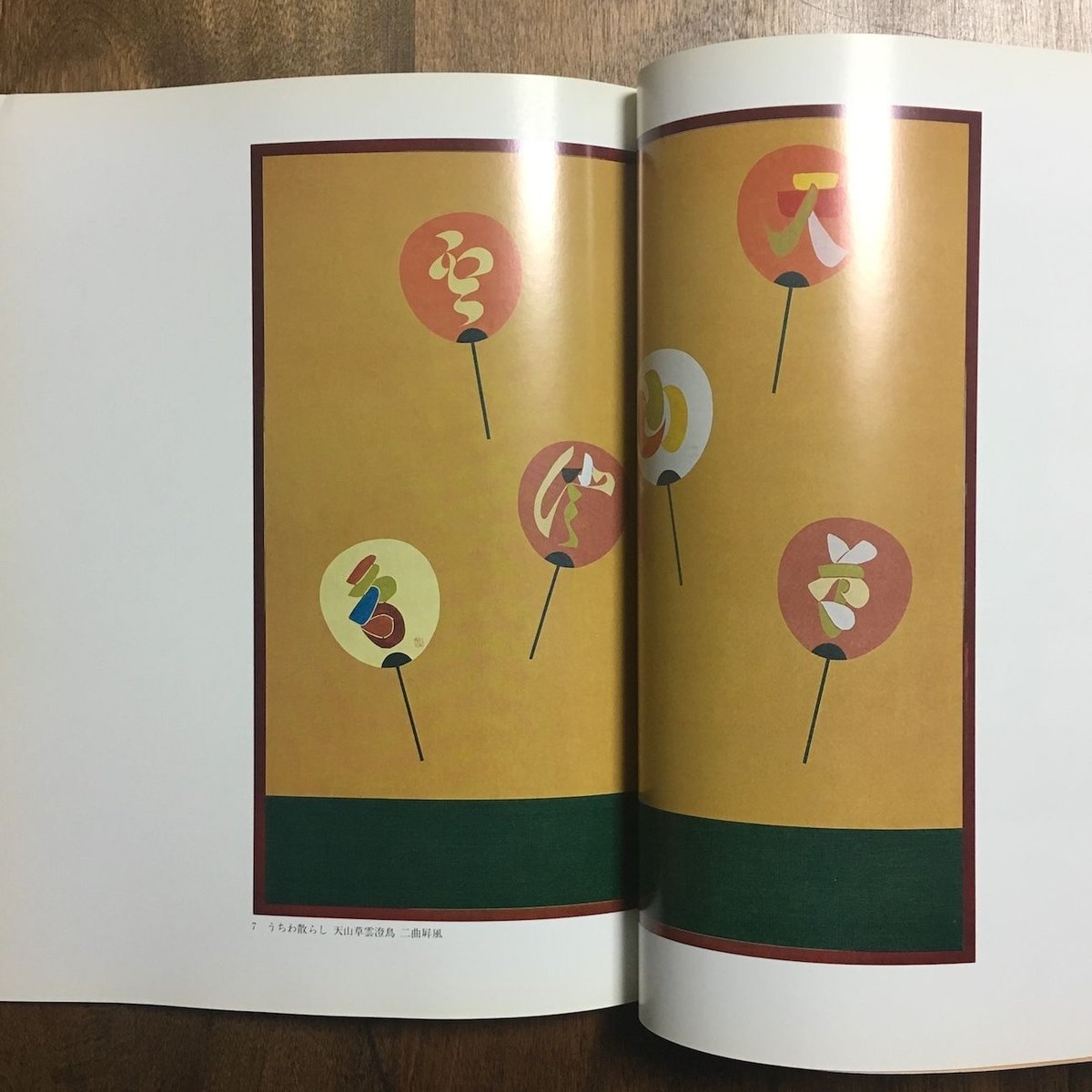 芹沢銈介展 1985年日本橋三越」 | Frobergue online store