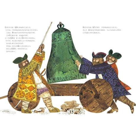 ＜新品商品＞「みどり色のつりがね」プロイスラー 文　ホルツィング 絵