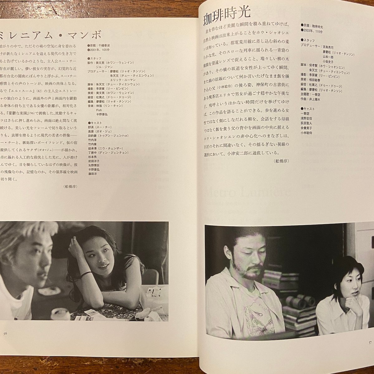 映画パンフレット　百年恋歌　侯孝賢 台湾映画 パンフレット 百年恋歌 侯孝賢 チャン・チェン スー