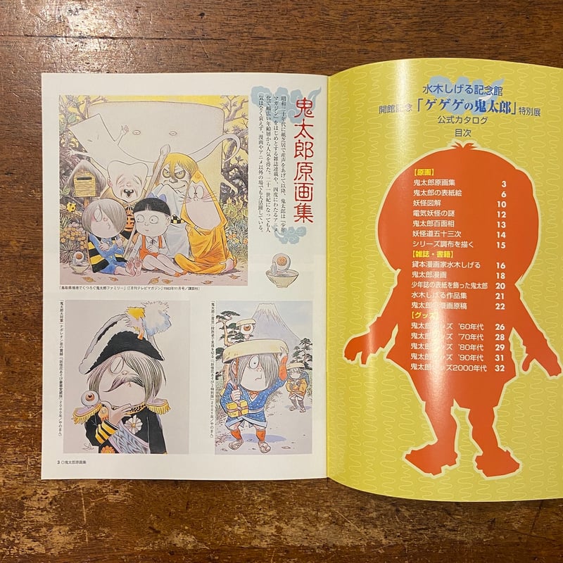 水木しげる記念館　限定　福袋　ゲゲゲの鬼太郎 水木しげる記念館 - #水木しげる記念館 では、ただいま数量限定の福袋