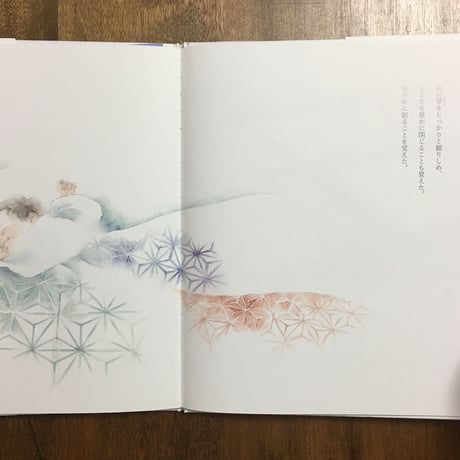 「幼い子は微笑む」長田弘 詩　いせひでこ 絵