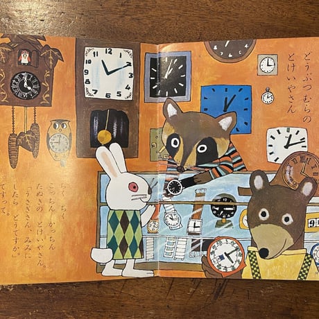 「よいこのくに　1970年6月号」多田ヒロシ／柿本幸造／わかやまけん 他