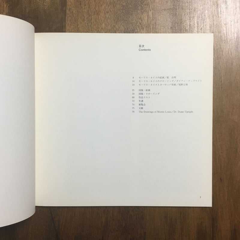 モーリス・ルイス展図録 1986年」滋賀県立近代美術館 | Frobergue onlin