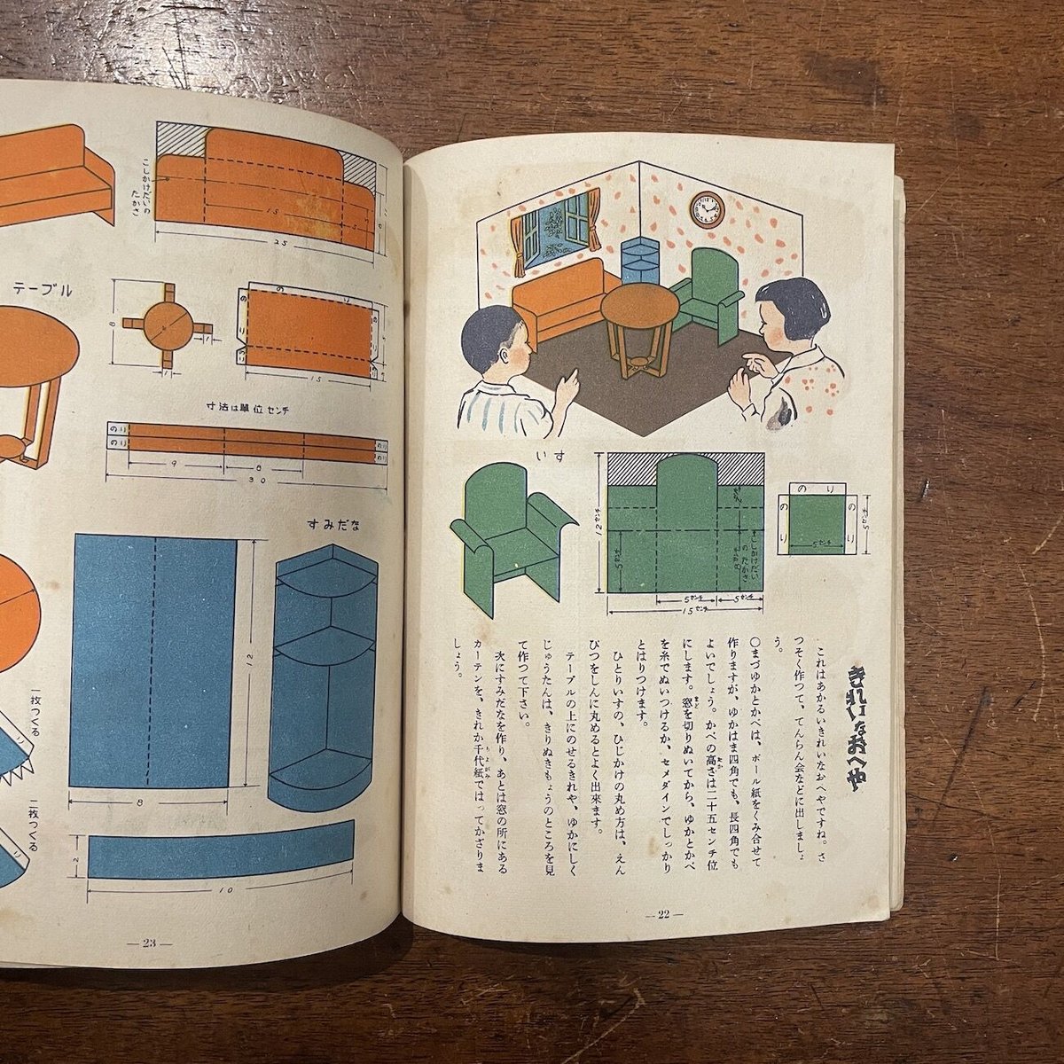 小学生の楽しい工作 三四学年用（1952年）」甲斐太一郎 | Frobergue