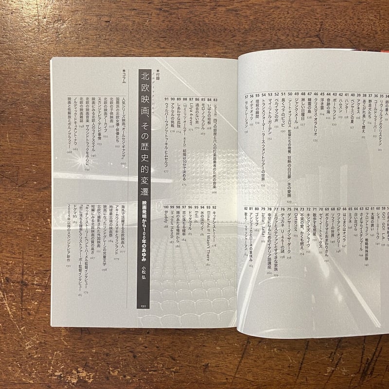 北欧映画 完全ガイド」小松弘 渡辺芳子 | Frobergue online store