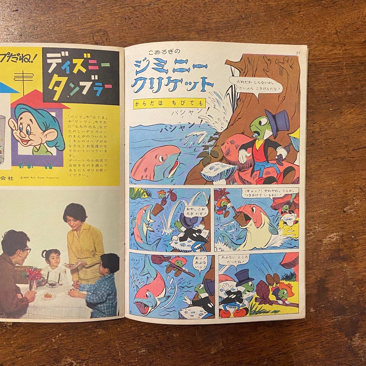 ディズニーの国 1961年6月」 | Frobergue online store