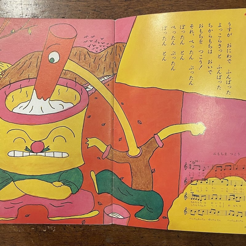 エースひかりのくに 1976年12月号」長新太／鈴木義治／山本忠敬 他