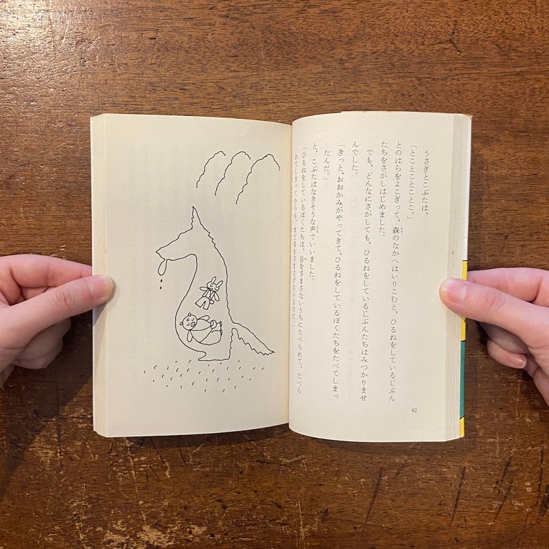 のんびりこぶたとせかせかうさぎ」小沢正 作 長新太 絵 | Frobergue