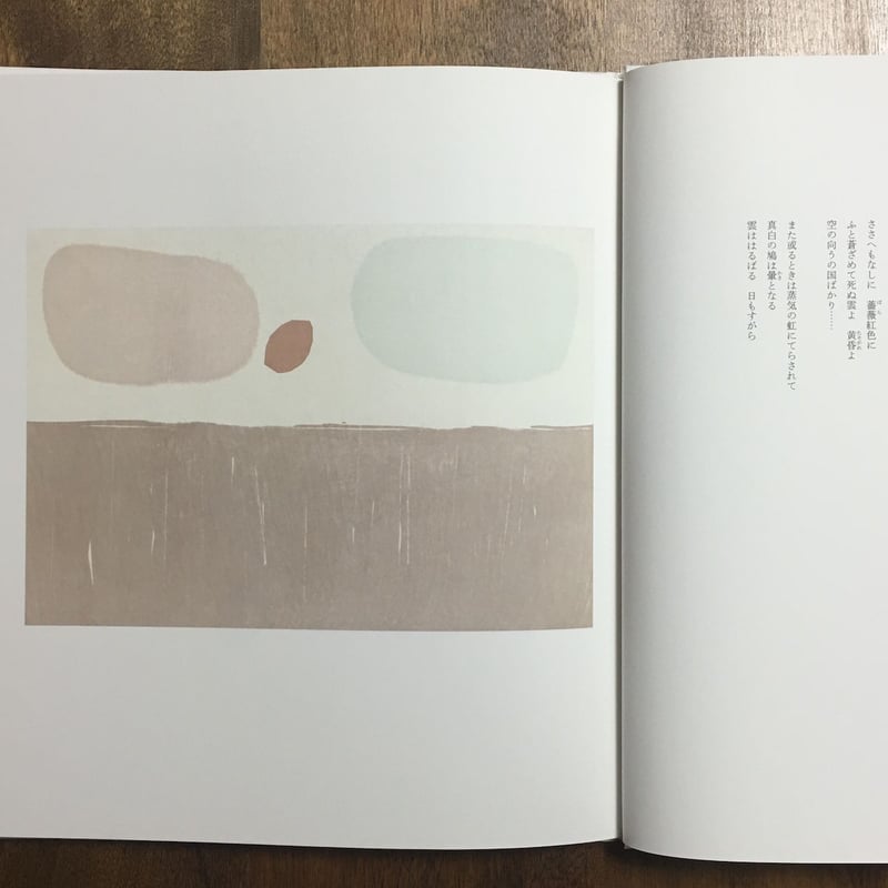 雲の祭日」立原道造 詩 山中現 画 | Frobergue online store