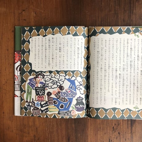 「お医者さんのながいながい話」カレル・チャペック 作　関美穂子 画