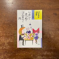 ゆめみるトランク 北の町のかばん屋さんの話」安房直子 作 津尾