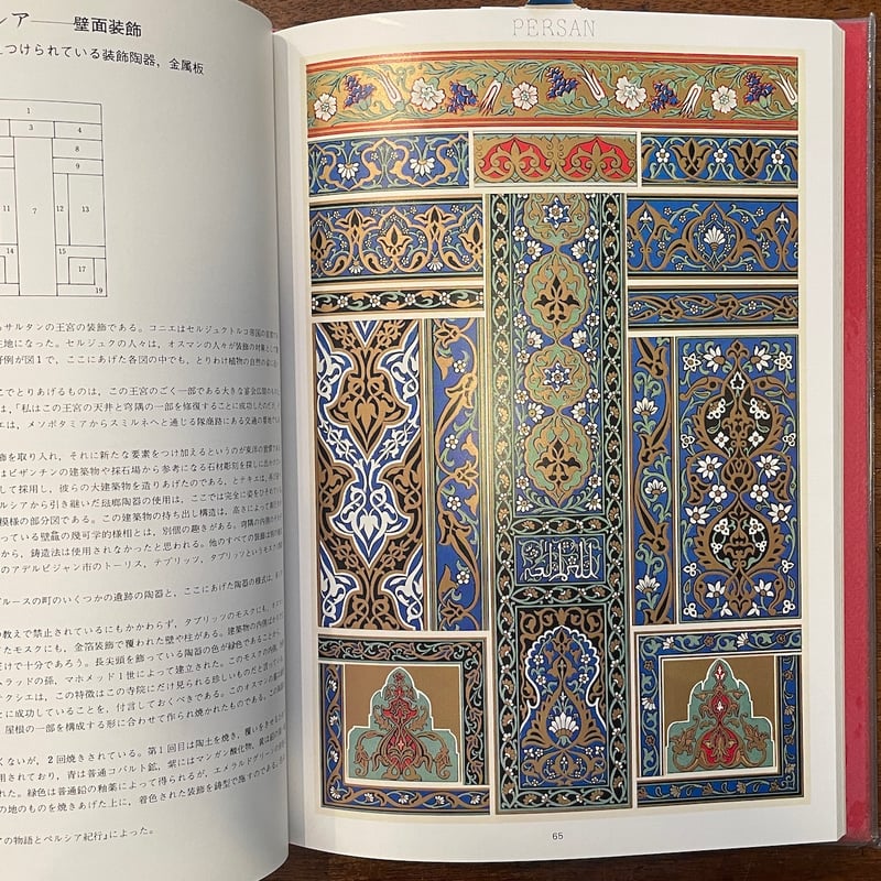 世界装飾図集成・3」A・ラシネ | Frobergue online store