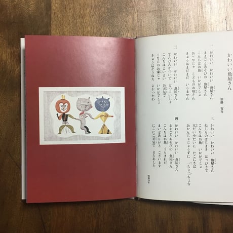 「なかよしともだち」武井武雄