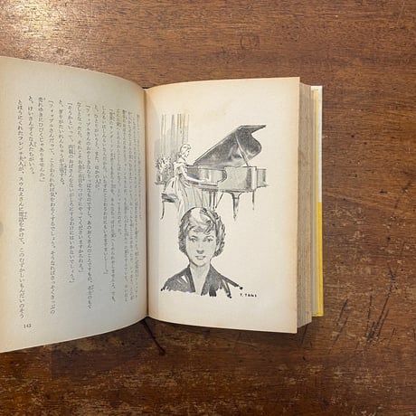 「スウ姉さん　講談社版・世界名作全集177（1960年）」エレナ・ポーター 著　谷村まち子 訳　安野光雅　谷俊彦 挿絵