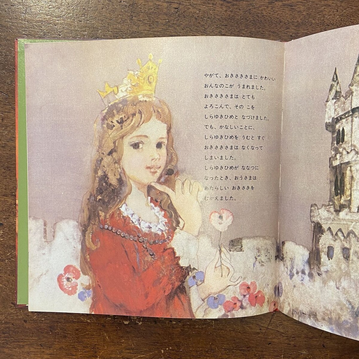 【しらゆきひめ】グリム作 東逸子絵　集英社　世界名作童話 しらゆきひめ】グリム作 東逸子絵 集英社 世界名作童話