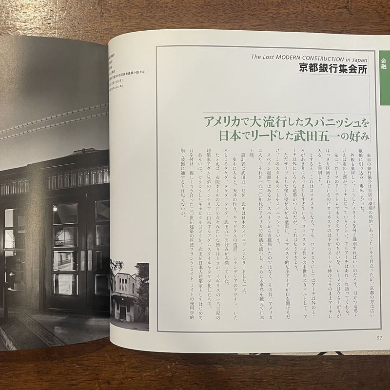 失われた近代建築：Ⅰ都市施設編」藤森照信 文 増田彰久 写真