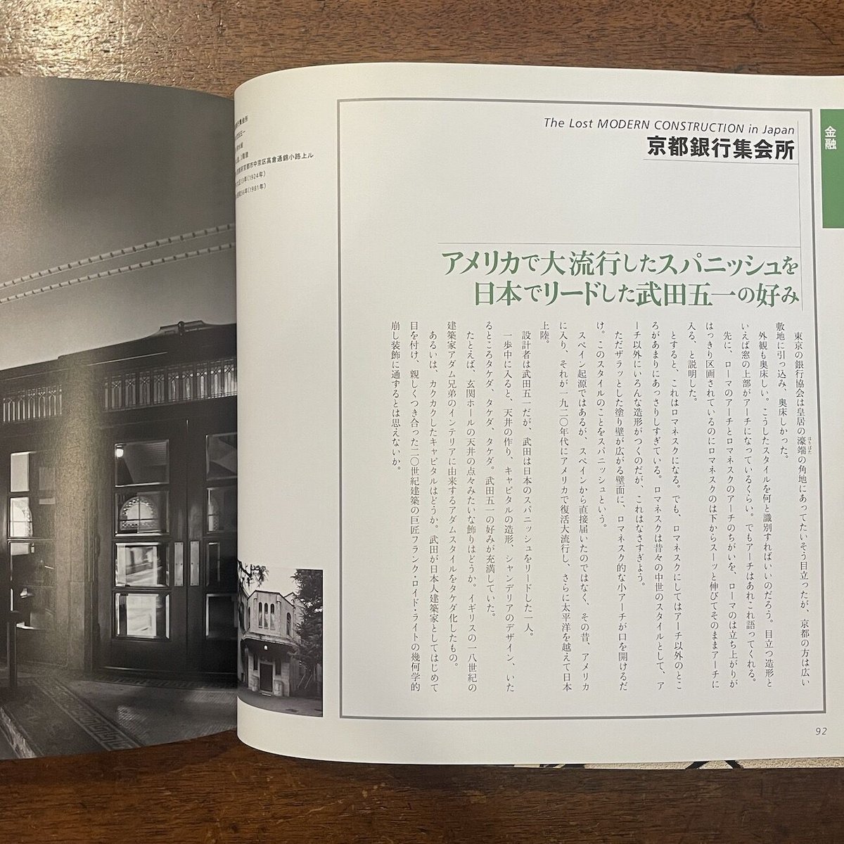 失われた近代建築：Ⅰ都市施設編」藤森照信 文 増田彰久 写真