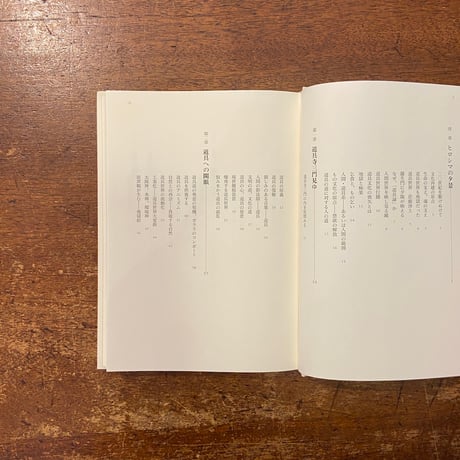 「道具論」榮久庵憲司