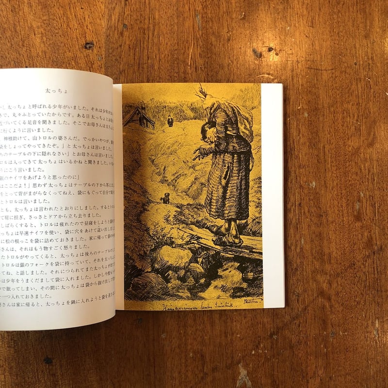 ノルウェー トロルのふるさと」エリ・ケーティルソン テオドール