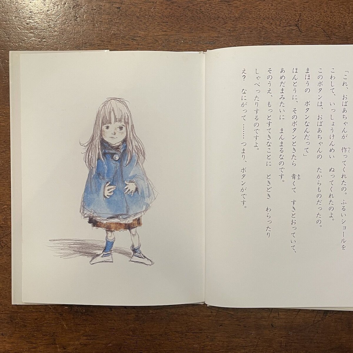 「ふしぎな青いボタン」安房直子 作　田中槇子 絵