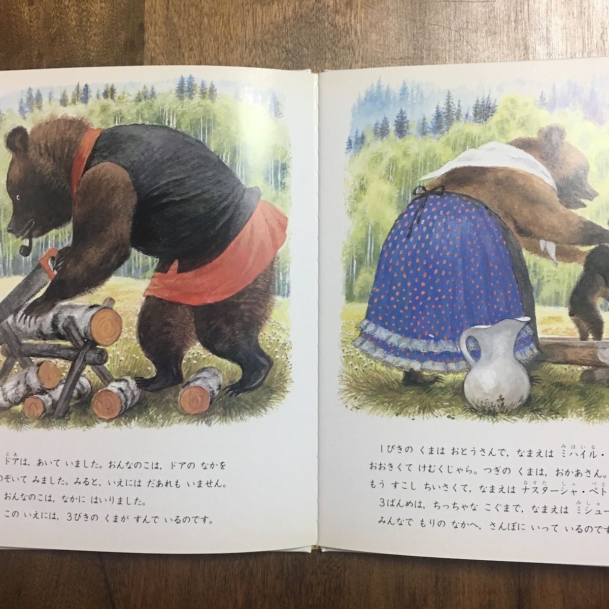 3びきのくま」L.N.トルストイ 再話 N.A.ウスチノフ 絵 | Frobergue o