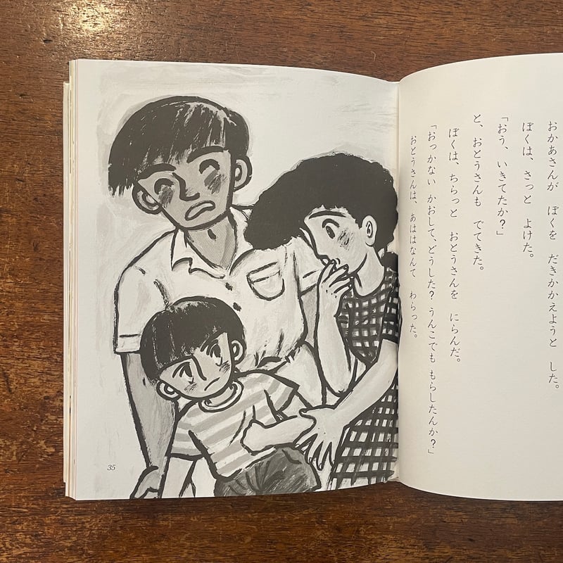 1ねん1くみ1ばんゆうき」後藤竜二 作 長谷川知子 絵 サイン入り