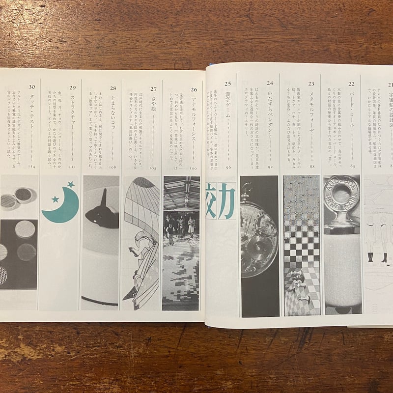 遊びの博物誌」坂根厳夫 安野光雅 | Frobergue online store