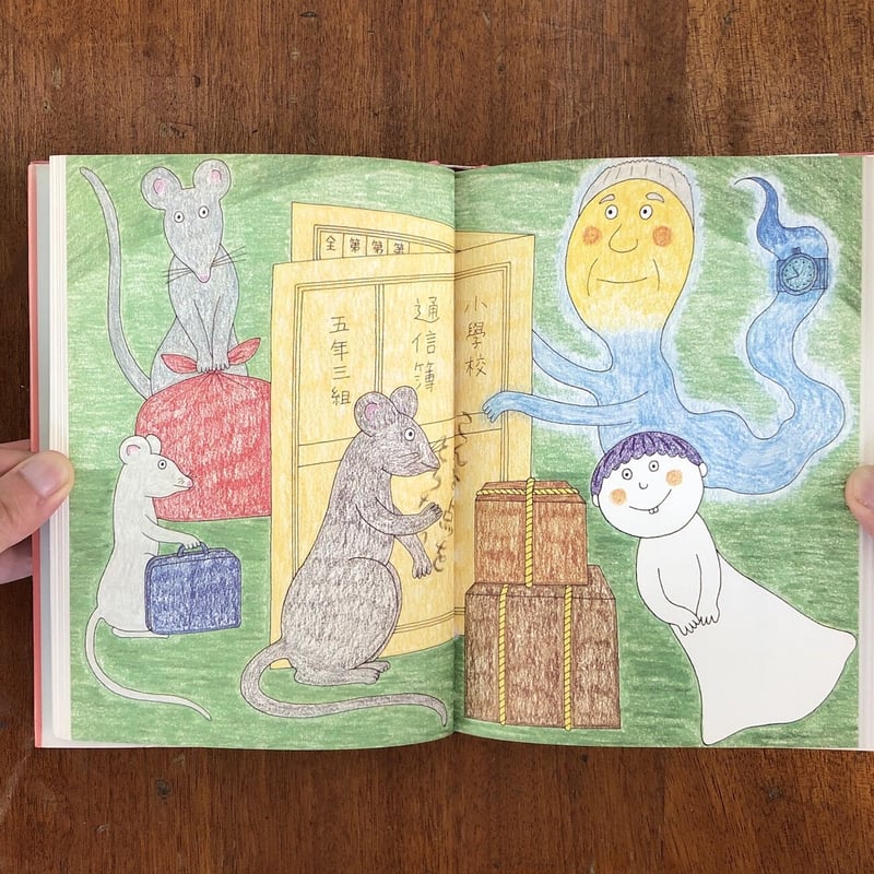 オバケちゃん学校へいく」松谷みよ子 作 小薗江圭子 絵 | Frobergue