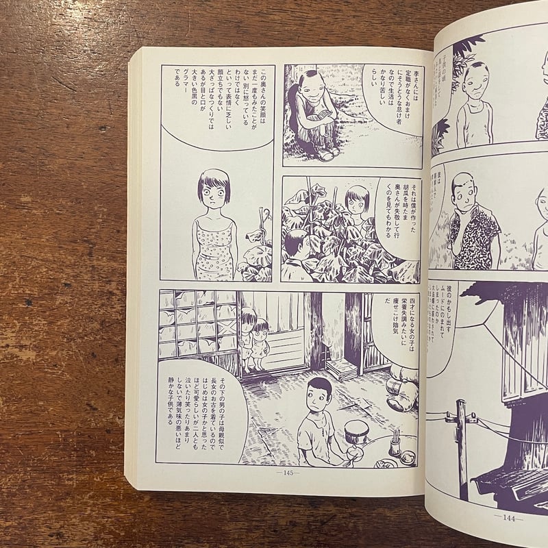 ねじ式 つげ義春作品集」つげ義春 | Frobergue online store