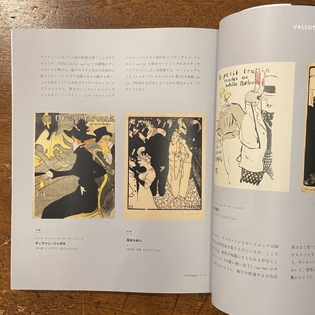 「ヴァロットン：黒と白」フェリックス・ヴァロットン